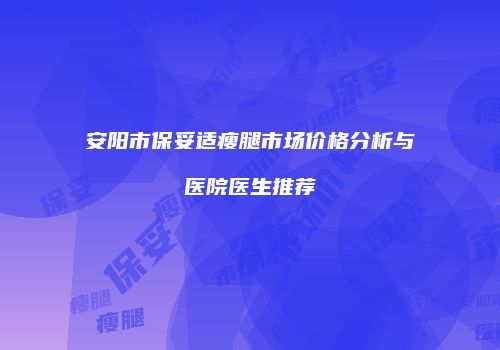 鸿熙长玖整形网