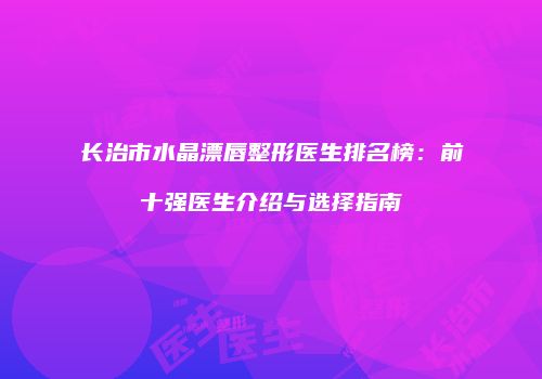 鸿熙长玖整形网