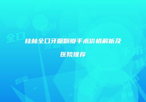 鸿熙长玖整形网