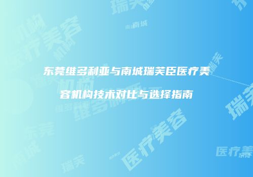 鸿熙长玖整形网