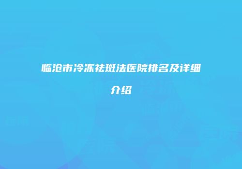 鸿熙长玖整形网
