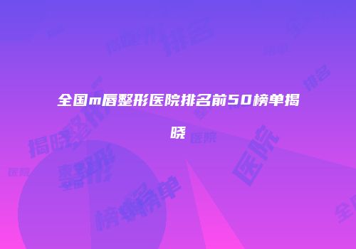 鸿熙长玖整形网