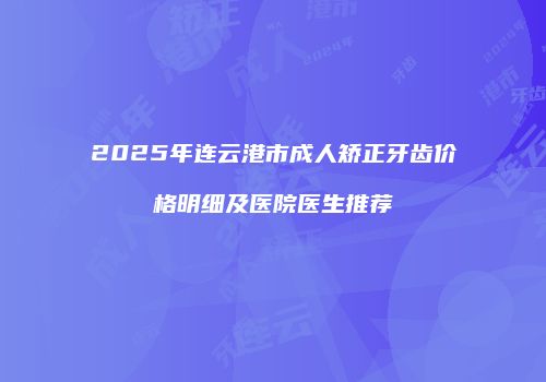 鸿熙长玖整形网