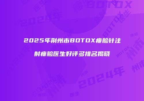 鸿熙长玖整形网
