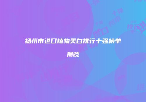鸿熙长玖整形网