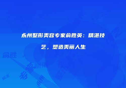 鸿熙长玖整形网