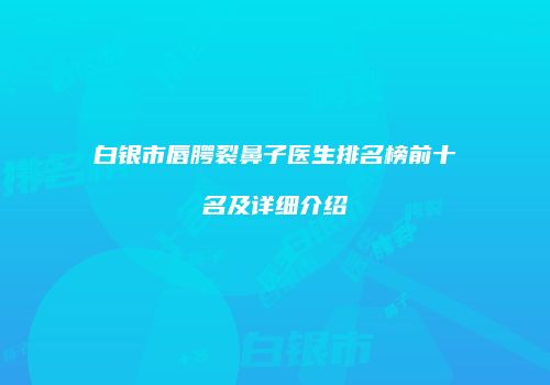 鸿熙长玖整形网