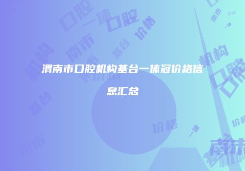 鸿熙长玖整形网