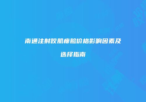 鸿熙长玖整形网