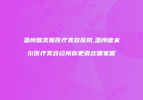 鸿熙长玖整形网