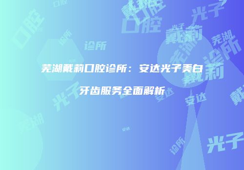 鸿熙长玖整形网
