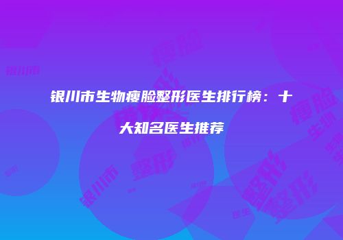 鸿熙长玖整形网