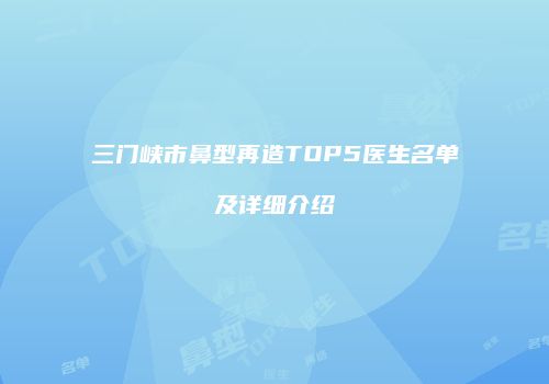 鸿熙长玖整形网