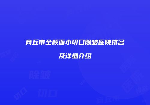 鸿熙长玖整形网