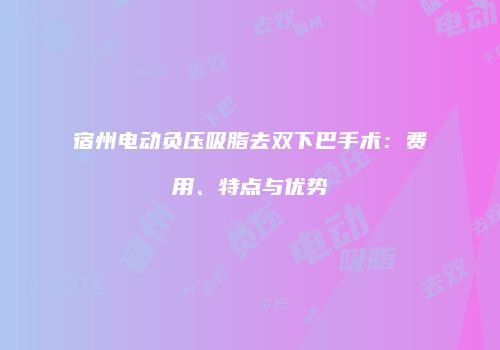 鸿熙长玖整形网