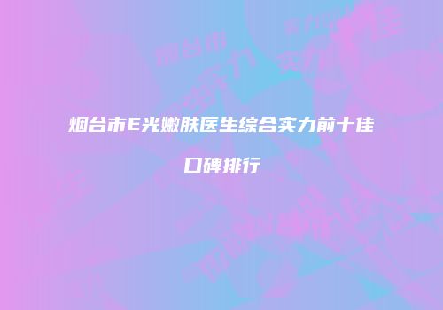 鸿熙长玖整形网
