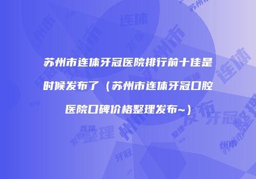 鸿熙长玖整形网