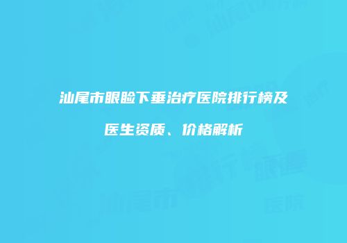 鸿熙长玖整形网