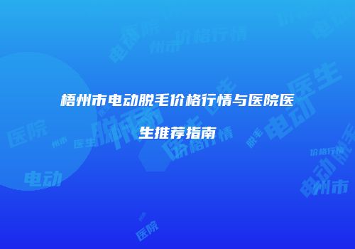 鸿熙长玖整形网