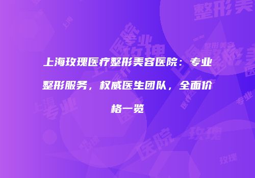 鸿熙长玖整形网