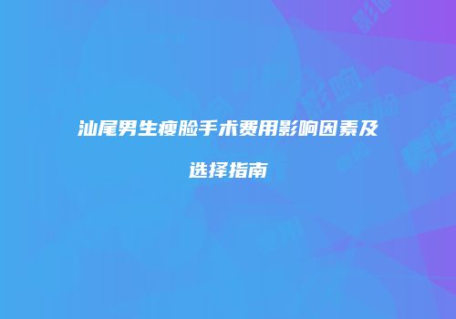 鸿熙长玖整形网