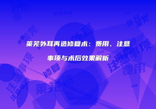 鸿熙长玖整形网