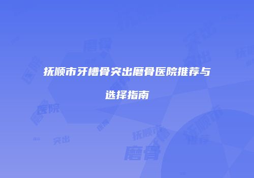 鸿熙长玖整形网