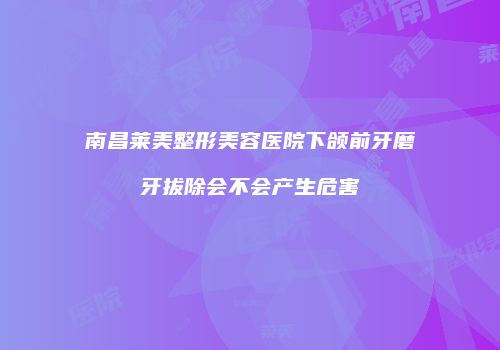 鸿熙长玖整形网