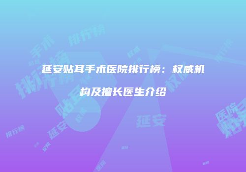 鸿熙长玖整形网