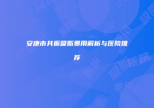 鸿熙长玖整形网