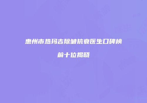 鸿熙长玖整形网