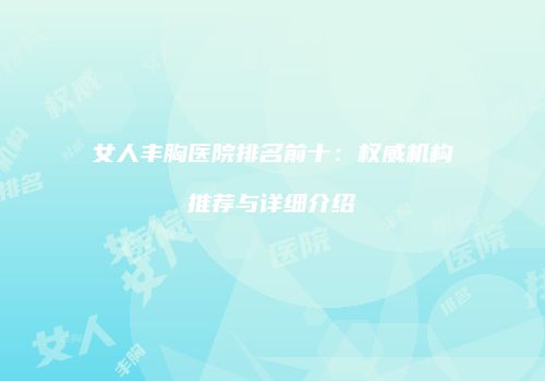 鸿熙长玖整形网
