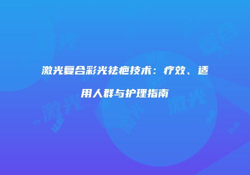 鸿熙长玖整形网