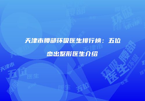 鸿熙长玖整形网