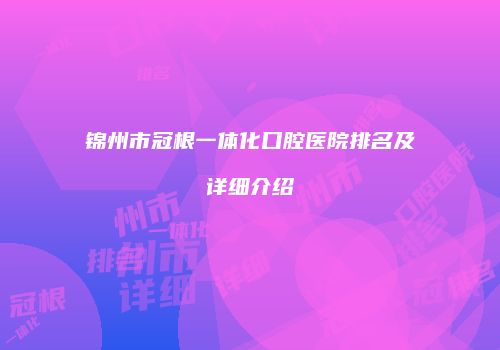 鸿熙长玖整形网