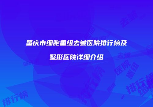鸿熙长玖整形网