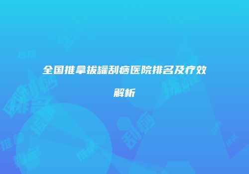 鸿熙长玖整形网