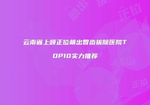 鸿熙长玖整形网