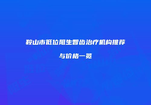 鸿熙长玖整形网
