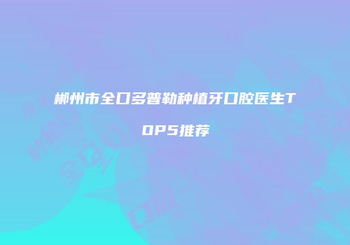 鸿熙长玖整形网