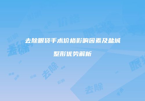 鸿熙长玖整形网