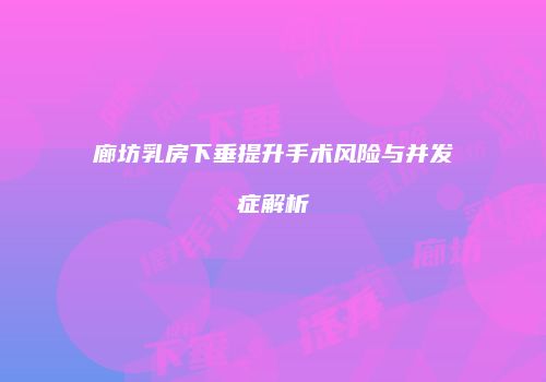 鸿熙长玖整形网
