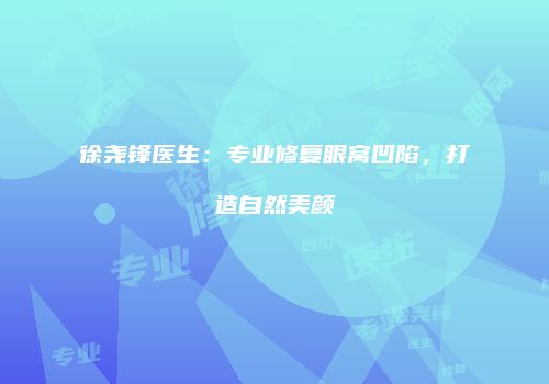鸿熙长玖整形网