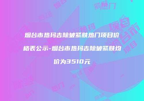 鸿熙长玖整形网