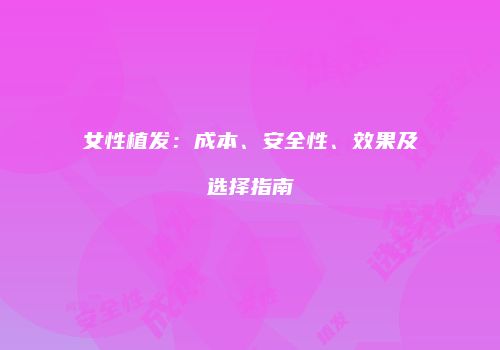 鸿熙长玖整形网