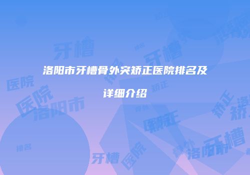鸿熙长玖整形网