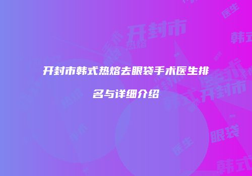 鸿熙长玖整形网