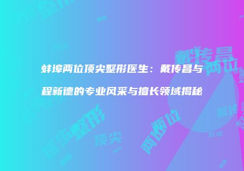 鸿熙长玖整形网