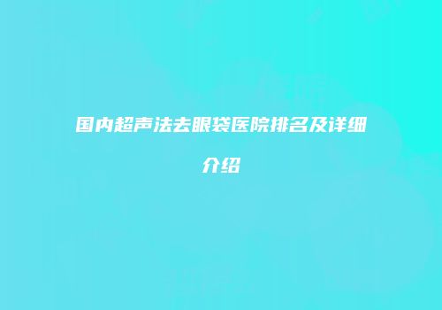 鸿熙长玖整形网