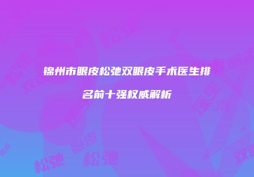 鸿熙长玖整形网
